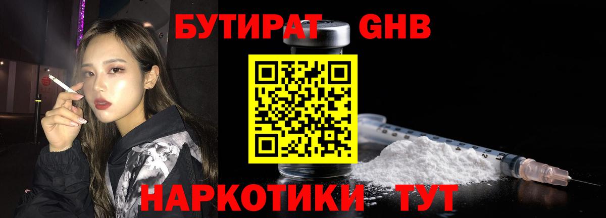 Курчалой  Бутират GHB  Вход с VPN 