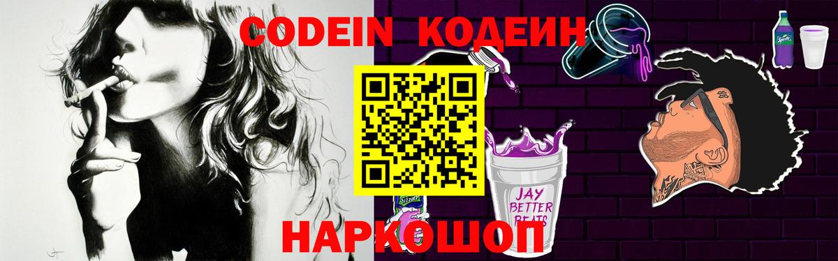 Курчалой  Кодеин Purple Drank  Вход с VPN 
