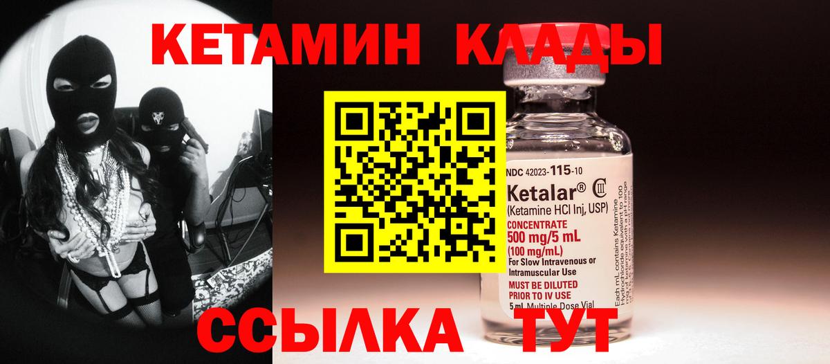 КЕТАМИН VHQ  Кетамин VHQ  Вход с VPN  Курчалой 
