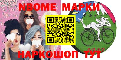 марки nbome Заволжье